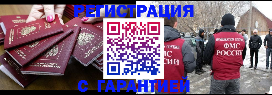 купить прописку в Хилке